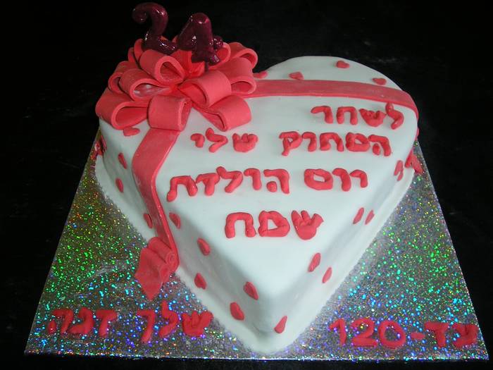 עוגת יום הולדת לב מתנה אדומה